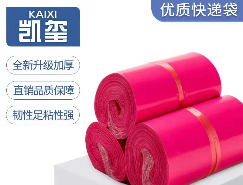 松溪玫红色快递袋价格