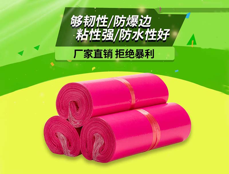 松溪玫红色快递袋-03