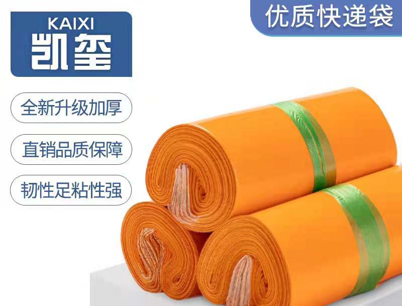 松溪橙色快递袋定制